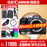 佳能r6 打鸟摄影器材全画幅微单vlog相机 机身4K拍摄小型轻量微单相机 下单抽拉布布&金豆 R6机身拆+RF 50 1.8【小痰盂定焦人像】 官方标配【不含内存卡相机包等必要配件 推荐选套餐】