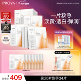 珀莱雅（PROYA） 双抗面膜新款补水保湿提拉紧致弹润透亮面膜生日礼物送女友 双抗面膜20片装【美白特证版】