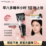 美宝莲（MAYBELLINE）巨遮瑕BB霜遮瑕提亮肤色裸妆素颜霜粉底液 30ml 亮肤色 圣诞礼物