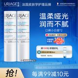 依泉（Uriage）柔润护唇膏4g*2支 滋润防干裂润唇膏口红打底 法国原装进口
