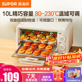 苏泊尔（SUPOR） 电烤箱家用小型双层小烤箱10L迷你多功能烘焙烤面包蛋糕红薯机 【升级M型加热管】烘烤均匀上色 10L