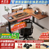 木藝生转角双电机电动升降电脑桌家用办公双人L型桌子工作台拐角书桌 【双电机3节】整板右拐角胡桃色 覆膜板材 1.4*1.1M(升级加强版收纳横梁)