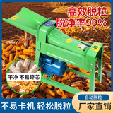 燊农全自动玉米脱粒机家用小型玉米机器脱粒机打玉米包谷神器 全自动脱粒机配大功率电机