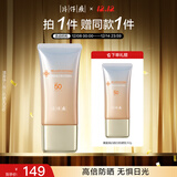 片仔癀清盈焕白假日防晒乳 隔离防晒50g新年礼物SPF50PA+++