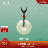 周大生和田玉平安扣吊坠情侣款新年礼物送女友 配珠（红）编绳款 小版