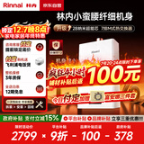 林内（Rinnai）【小蛮腰】13升燃气热水器天然气【国家补贴15%】智慧恒温升级CPU低水压启动13GD31（JSQ26-GD31）