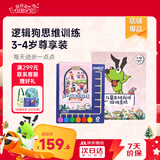 逻辑狗3-4岁早教思维机儿童幼儿园益智启蒙玩具男孩女孩圣诞节生日礼物