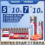 飞利浦（PHILIPS）碱性5号电池10粒+碱性7号电池10粒共20粒干电池十年聚能锁电适用智能门锁/玩具/电子锁血压计电池