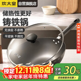 炊大皇铸铁炒锅无涂层铁锅平底炒菜锅30cm氮化防锈不挑灶典精DJ30ZT