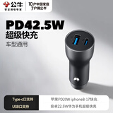 公牛（BULL）车载充电器超级快充线适用华为苹果17小米一拖三点烟器转换插座头 【PD42.5W】苹果/安卓