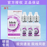 强生全视blink百利泠隐形眼镜护理液硬性rgp角膜塑形镜接触镜润眼液 百利泠润眼液15ml*3【24小时内发货】
