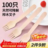 SHUANG YU一次性叉子水果叉100只/包 木质自然降解外卖甜品点心蛋糕果盘叉