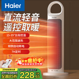 海尔（Haier）取暖器家用暖风机立式遥控电暖器京东自营节能省电电暖风浴室速热电暖器速热小型烤火炉HNS2012