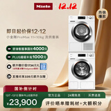 美诺（Miele）【小金刚ProMax】欧洲进口洗烘套装防敏感11KG洗衣机WCN691 C+10KG干衣机TCH791国家补贴