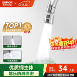 苏泊尔（SUPOR）360°万向旋转厨房水龙头防溅水神器延伸器起泡器全铜增压水嘴S