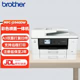 兄弟（brother）MFC-J3940DW彩色喷墨多功能一体机A3彩色打印复印扫描全双面打印复印扫描双纸盒无线打印
