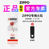 ZIPPO火机油打火机煤油zippo打火机油原装正品专用燃料打火石棉芯配件 火石【送省油垫】