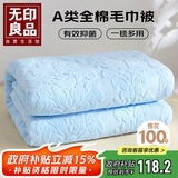 无印良品A类100%纯棉毛巾被空调被子盖毯 儿童午睡毯 180*220cm 天蓝