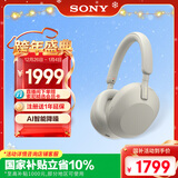 索尼（SONY）WH-1000XM5【政府补贴】头戴式无线降噪耳机 AI智能降噪 铂金银 新年礼物 元旦