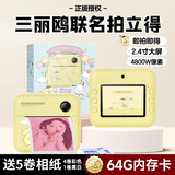 三丽鸥（SANRIO）Purin布丁狗彩色拍立得可打印照相机2.4寸高清双摄拍照新年礼物