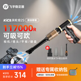 FeiyuTech(KICA) 2S电动气吹相机镜头吹吸尘清洗电脑键盘清洁笔记本清理风扇无人机除尘强力灰尘清洁工具 黑