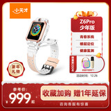 小天才儿童电话手表Z6Pro少年版茶金白防水GPS定位学生儿童智能手表移动联通电信4G视频拍照双摄男女表