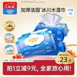 可心柔（COROU）湿巾 80抽3包 冰川水 手口屁可用 加厚 安全无刺激 婴幼儿适用