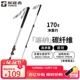 探路者喀纳登山杖户外可伸缩碳素纤维手杖徒步爬山装备超轻拐棍 银色