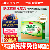 天美健牛初乳免疫球蛋白提高免疫力成人乃捷尔牌初乳素胶囊120粒