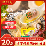 湾仔码头上海风味荠菜猪肉大馄饨600g30只云吞早餐夜宵生鲜速食冷冻混沌