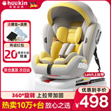 Heekin德国 儿童安全座椅汽车用0-4-12岁婴儿宝宝360度旋转ISOFIX硬接口 尊享黄(遮阳棚+上拉带+侧保护)