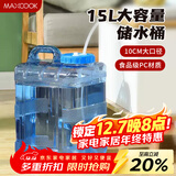 美厨（MAXCOOK）纯净水桶 矿泉水桶饮水桶15L 自驾游手提户外 方形MCX9416