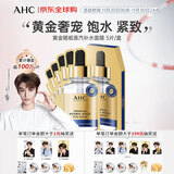 AHC黄金锡纸蒸汽补水面膜 5片/盒 抗皱紧致提亮 圣诞节礼物送女生