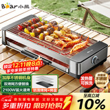 小熊（Bear）烤肉锅电烤盘电烤炉家用电烧烤炉烤串烤肉一体无浓烟全机可拆洗2100W双烤网烤盘Q21E7