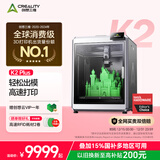 创想三维3D打印机 K2 PLUS 多色全自动高速创意办公家用高温创客教育企业专业FDM大尺寸3d打印机