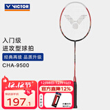 威克多（VICTOR）羽毛球拍单拍 全碳素入门进攻型升级款挑战者9500/9500PRO球拍 9500 D鲜红-3U 已穿线
