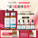 优斐斯（uface）优斐斯传明酸精华液氨甲环酸原液提亮肤色改善淡暗沉圣诞礼物 传明酸精华液+烟酰胺精华液