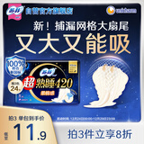 苏菲超熟睡柔棉感超长量多夜用卫生巾42cm8片加大姨妈巾自营官方旗舰