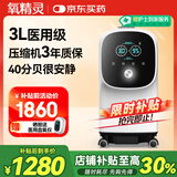 氧精灵3L升医用制氧机家用吸氧机十大牌子老人孕妇便携式氧气机312W