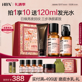 HBN 洗面奶发光水精华乳套装护肤保湿抗皱深层清洁圣诞礼物送女友