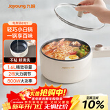 九阳（Joyoung）电煮锅电热锅宿舍小锅电炒锅学生寝室1.6L泡面电火锅多功能锅HG15-G121【单锅款】