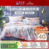 富安娜床上四件套纯棉 100%全棉床单被套双人 霓裳 203*229cm家居馆