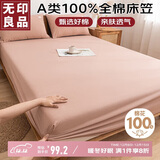 无印良品A类全棉床笠 纯棉床笠单件床垫保护罩全包防尘套 豆沙1.8米