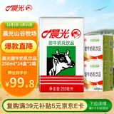 晨光甜牛奶乳饮品250ml*24盒*2箱 整箱装 儿童 常温早餐奶 整箱礼盒装