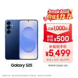 三星S25 512GB国家补贴 超拟人AI助理 骁龙8至尊版 AI拍照 翻译手机 游戏手机 远海蓝