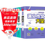 初中生优秀作文大全(3册)5年中考满分作文素材 中学生七八九年级写作技巧训练名校模考真题高分范文精选