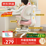 京东京造儿童学习椅学生椅子写字椅 儿童座椅【升级固定气杆定向椅座】粉