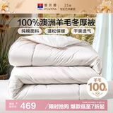 富安娜100%澳洲进口纯羊毛被纯棉面料双人保暖冬季被芯约7.6斤230*229cm