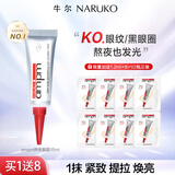 牛尔视黄醇眼霜咖啡因熬夜眼霜紧致眼周改善黑眼圈细纹熬夜眼霜护肤品 活动款15ml+(买即享1.2ml*8)
