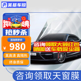美基（MZJJ）汽车贴膜车膜汽车膜太阳膜隔热膜全车膜车窗玻璃隐私防晒防爆膜 V8氮化钛陶瓷全车膜（高清前挡+前浅后深）